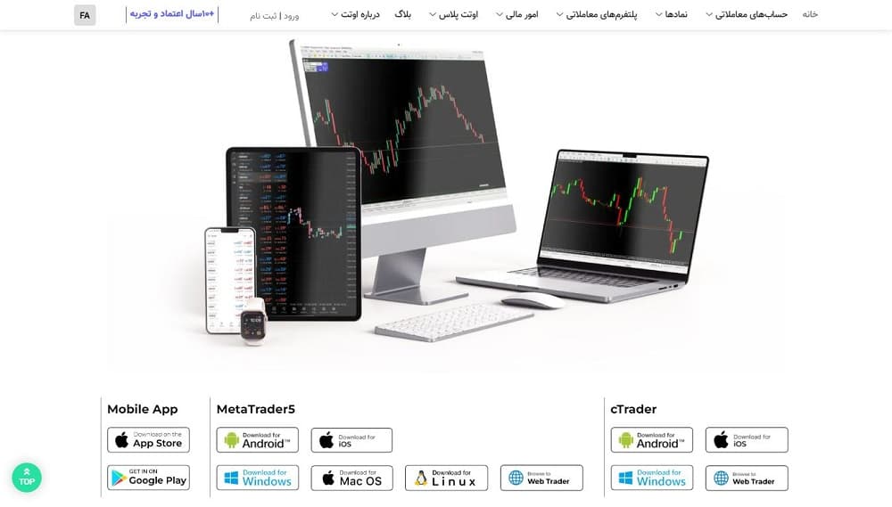 دانلود پلتفرم معاملاتی اوتت مارکتس