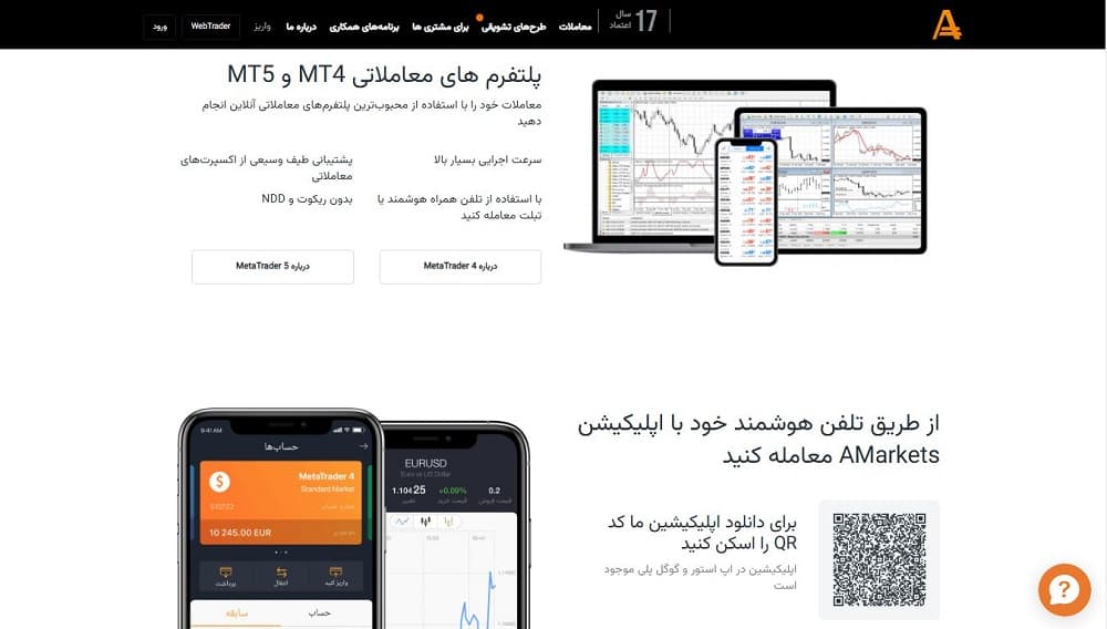 پلتفرم‌های معاملاتی آمارکتس