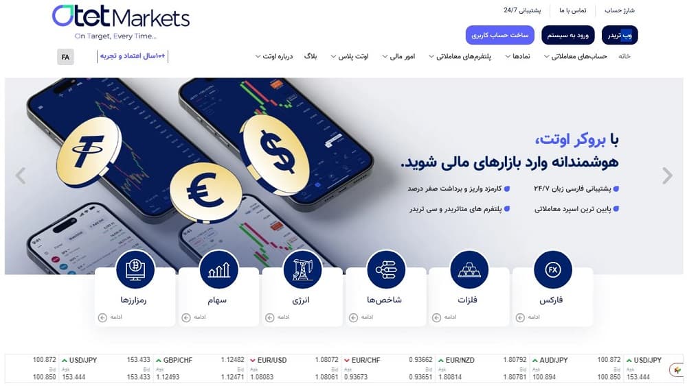 ثبت نام در اوتت مارکتس