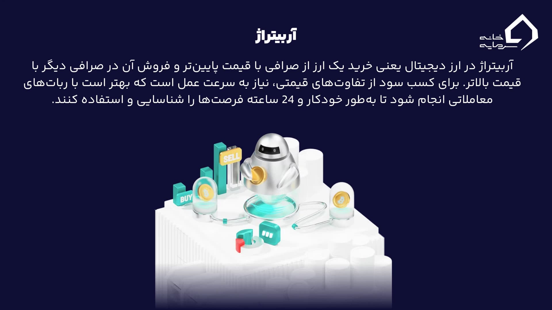 استراتژی آربیتراژ
