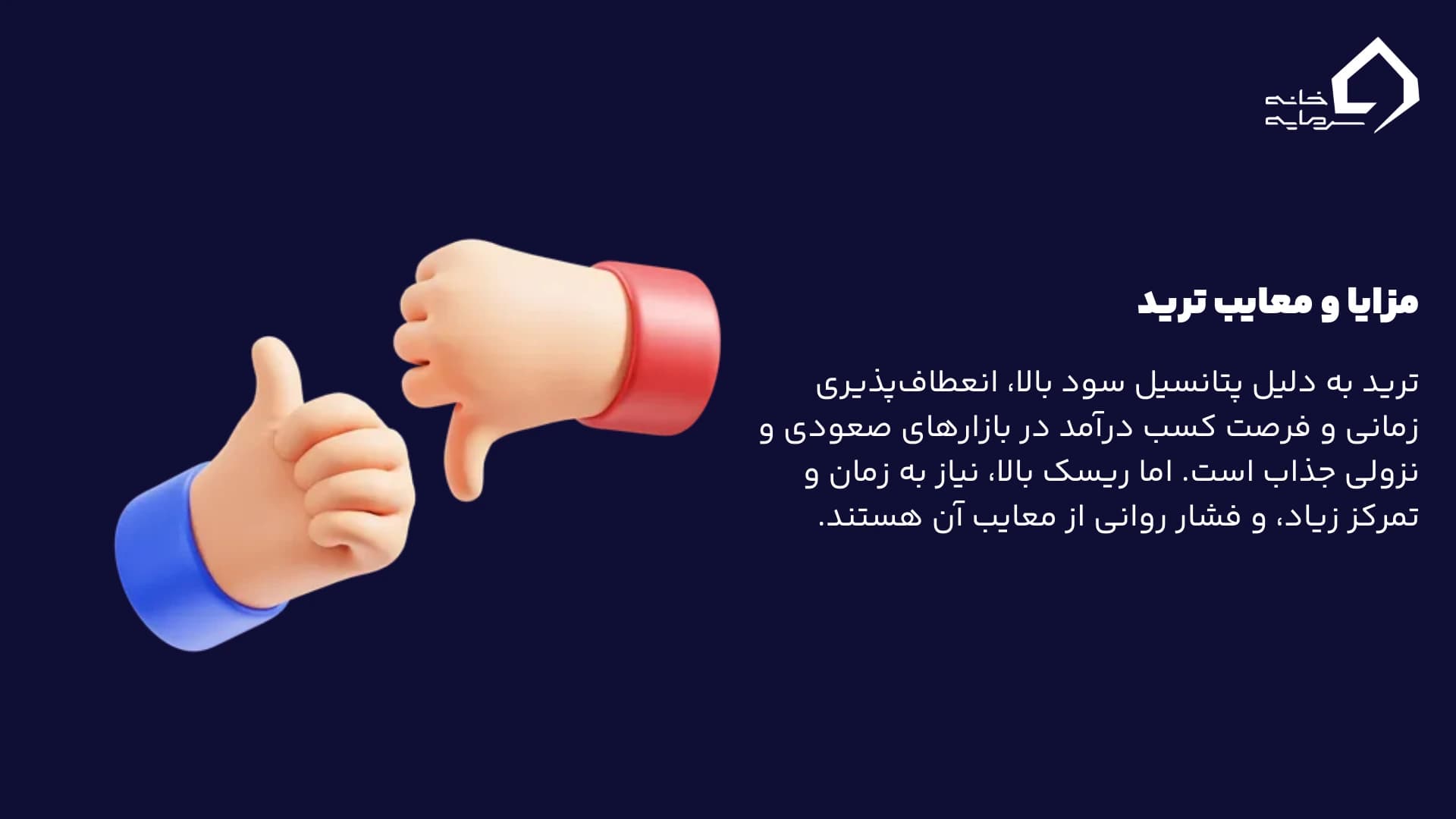 ترید چیست و رازهای کسب درآمد از آن کدامند؟0
