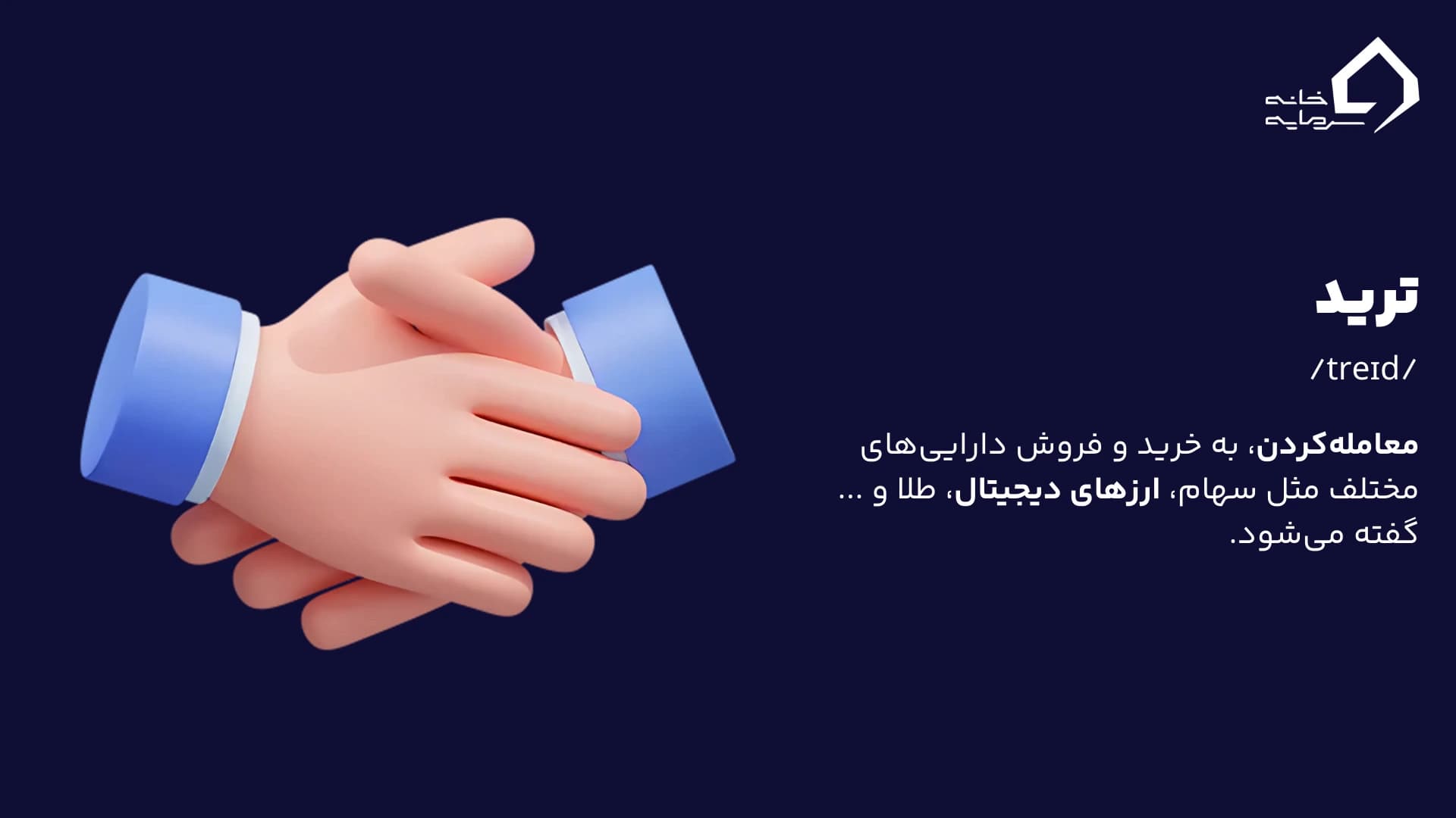ترید چیست؟