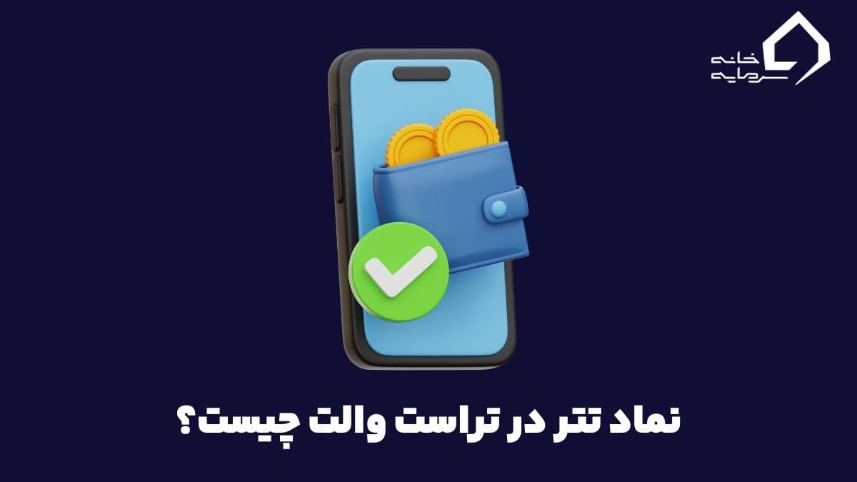 What-is-Tether-symbol-in-TrustWallet