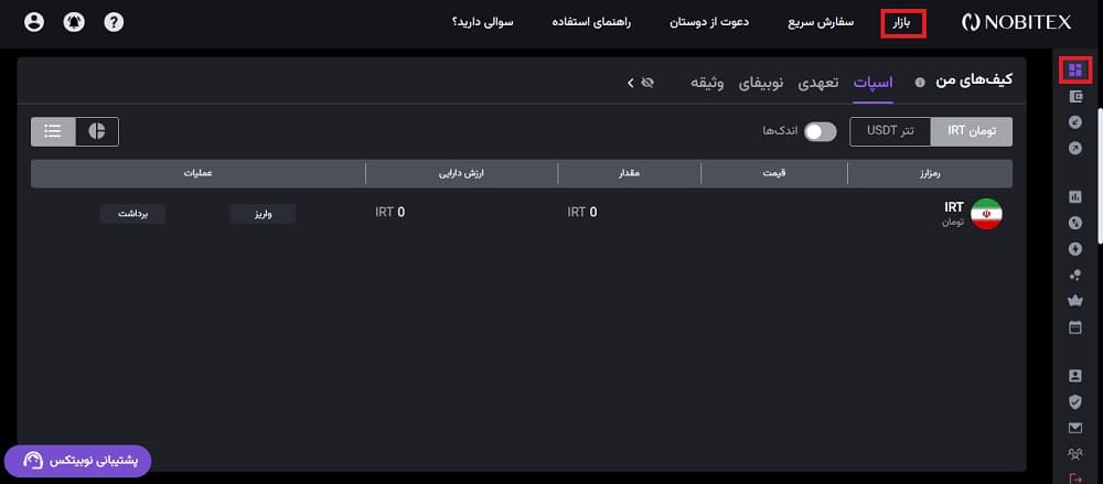 آموزش تبدیل تتر به تومان در نوبیتکس