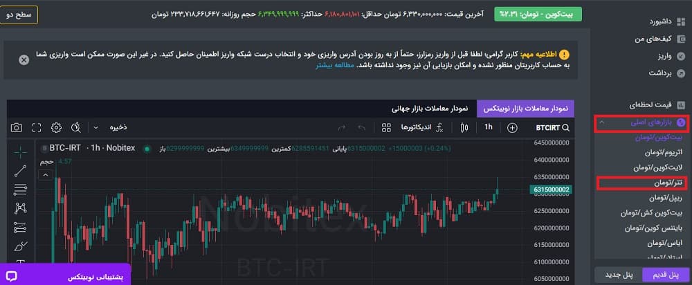 آموزش تبدیل تتر به تومان در نوبیتکس
