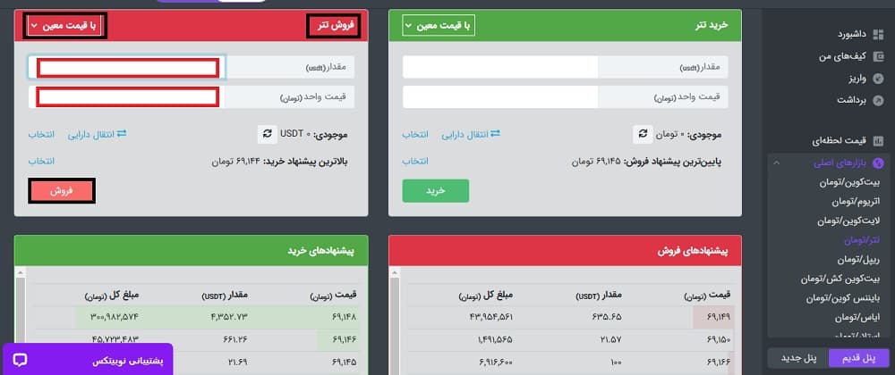 آموزش تبدیل تتر به تومان در نوبیتکس