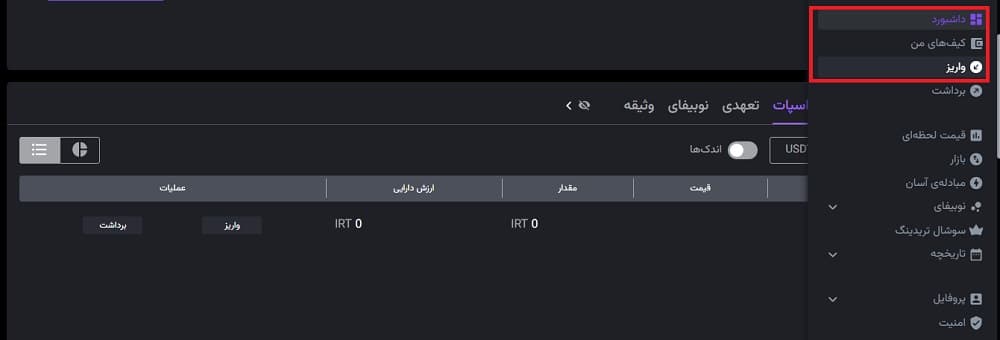 آموزش تبدیل تتر به تومان در نوبیتکس