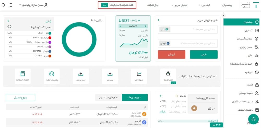 استیکینگ چیست؟