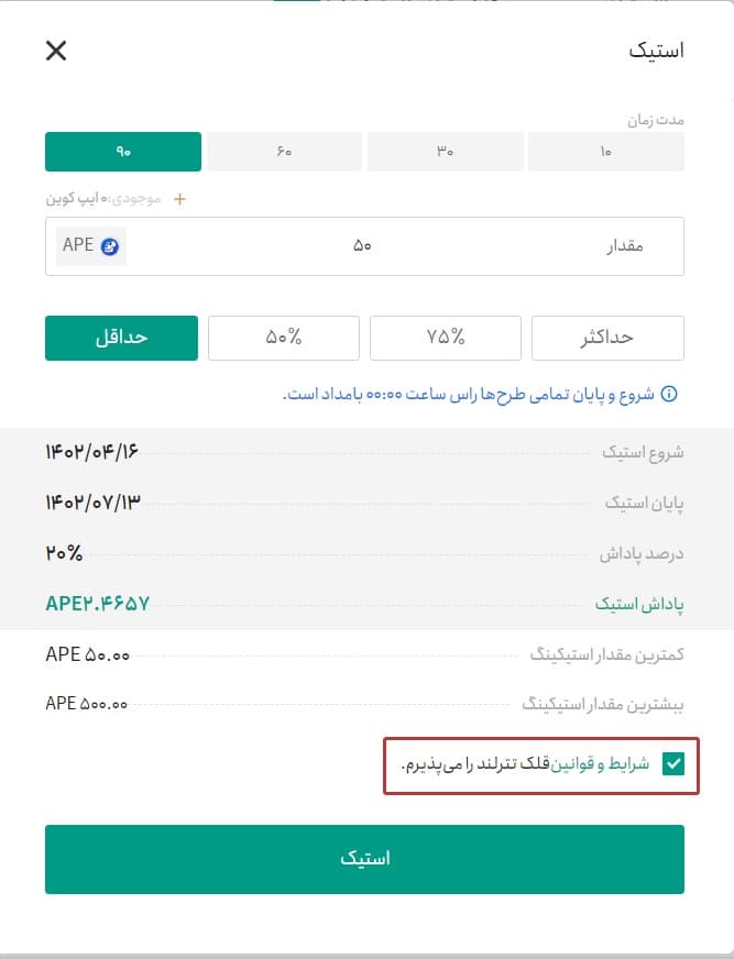 استیکینگ چیست؟