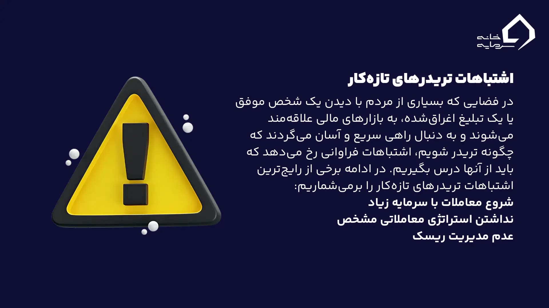 رایج‌ترین اشتباهات تریدرهای تازه‌کار