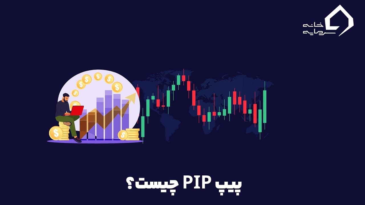 پیپ چیست