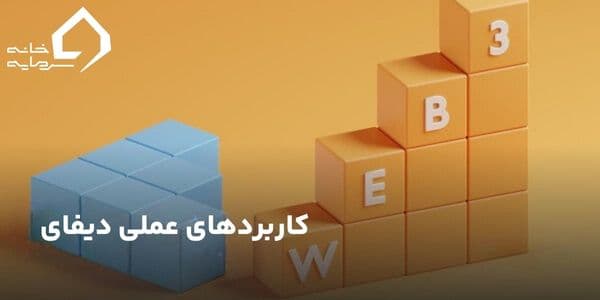 دیفای چیست