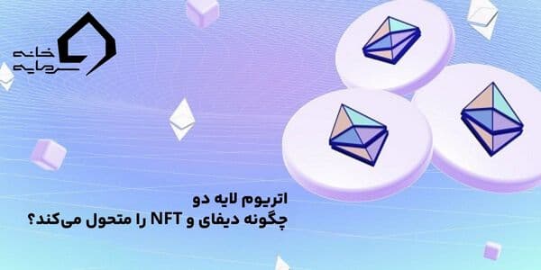 دیفای چیست