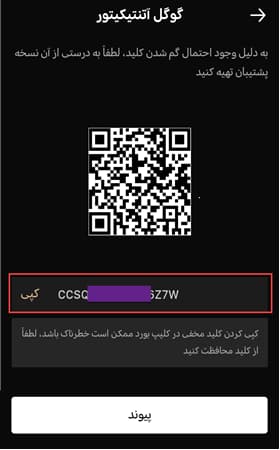 کد بازیابی گوگل آتنتیکیتور 