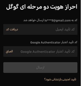 تایید نهایی فعالسازی کد دو مرحله‌ای در KCEX