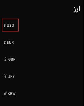 انتخاب دلار به عنوان واحد پول در صرافی KCEX