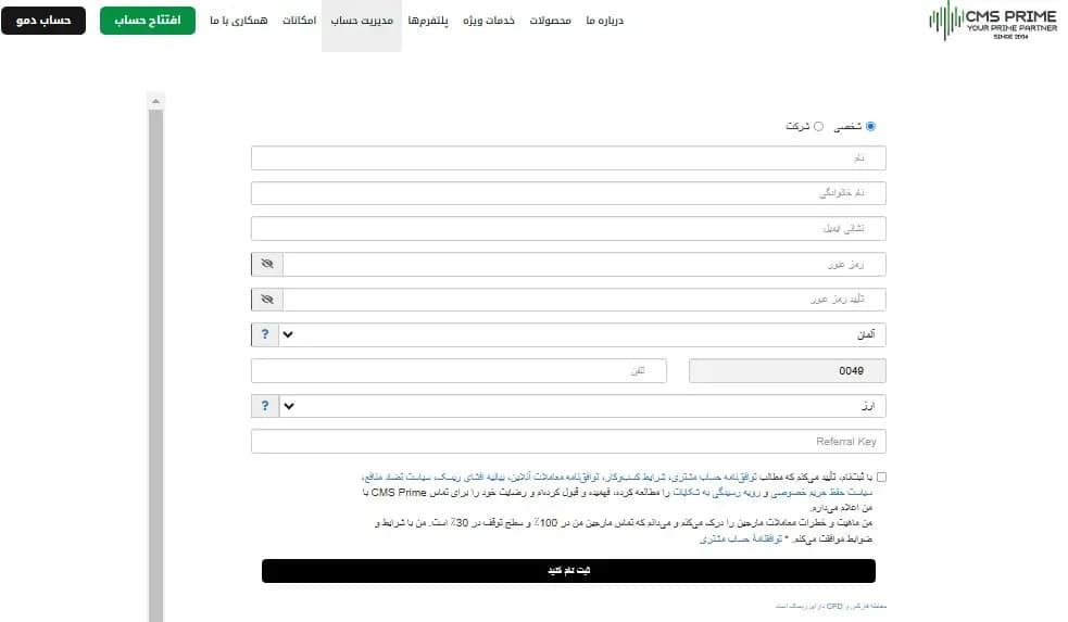 مراحل ثبت نام بروکر سی ام اس پرایم