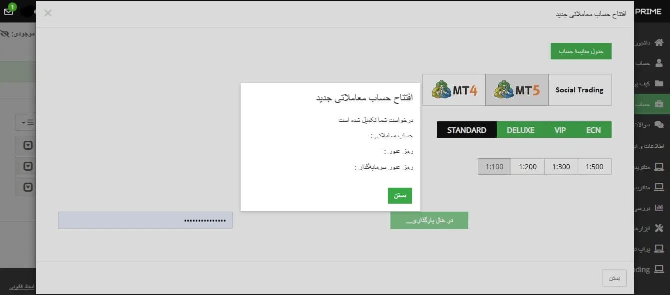 مراحل ثبت نام بروکر سی ام اس پرایم