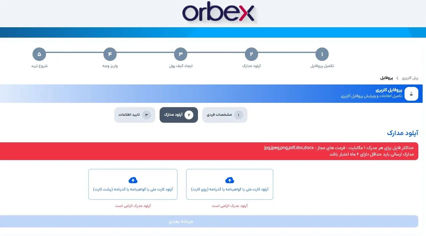 مرحله 8
