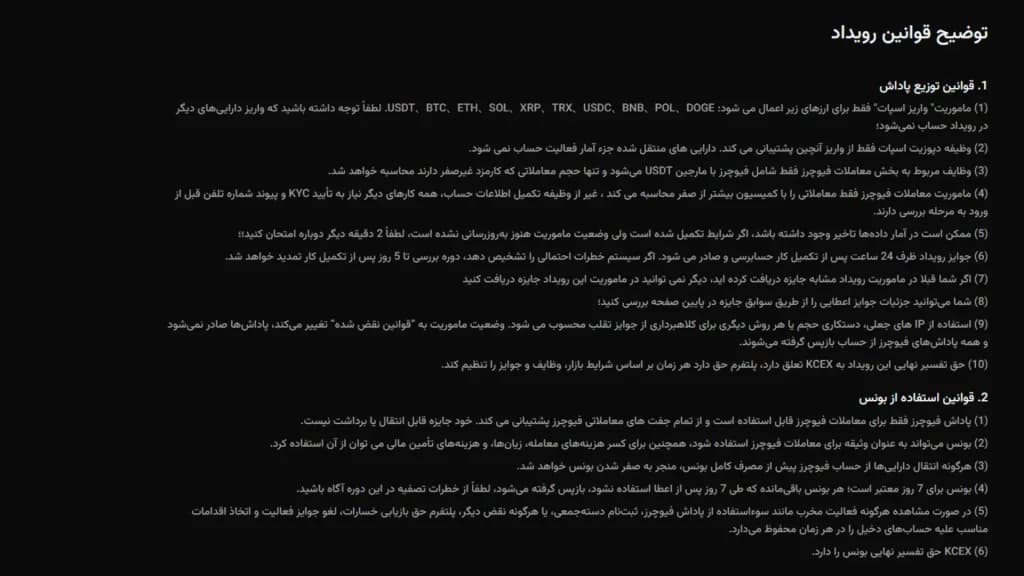 شرایط استفاده از بونوس‌ها