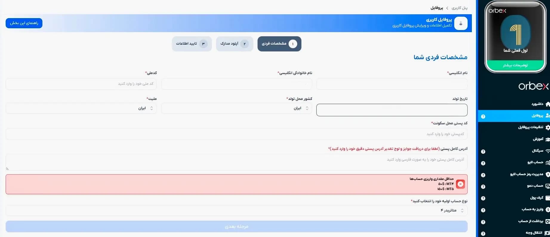 مرحله 7