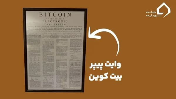 وایت پیپر جیست؟