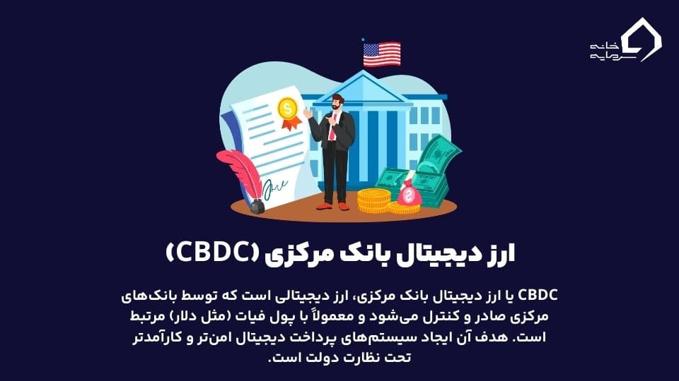 انواع ارز دیجیتال چیست؟