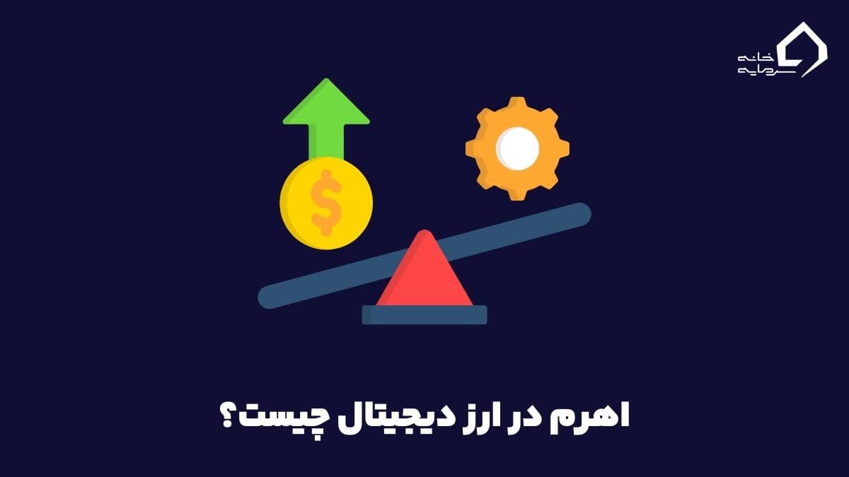 اهرم در ارز دیجیتال چیست؟ + نحوه محاسبه سود و زیان