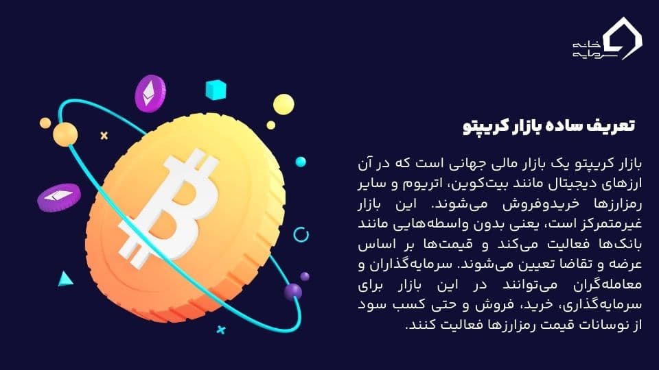 بازار کریپتو چیست؟