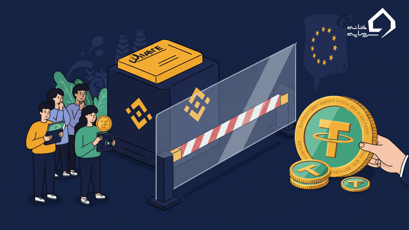 پایان معاملات USDT در بایننس برای انطباق با قوانین MiCA