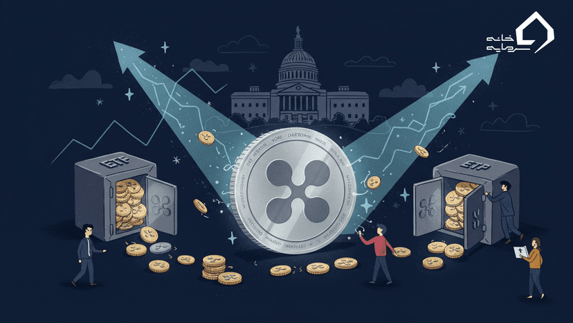 انتظار برای تأیید ETF های XRP و پیش‌بینی افزایش قیمت