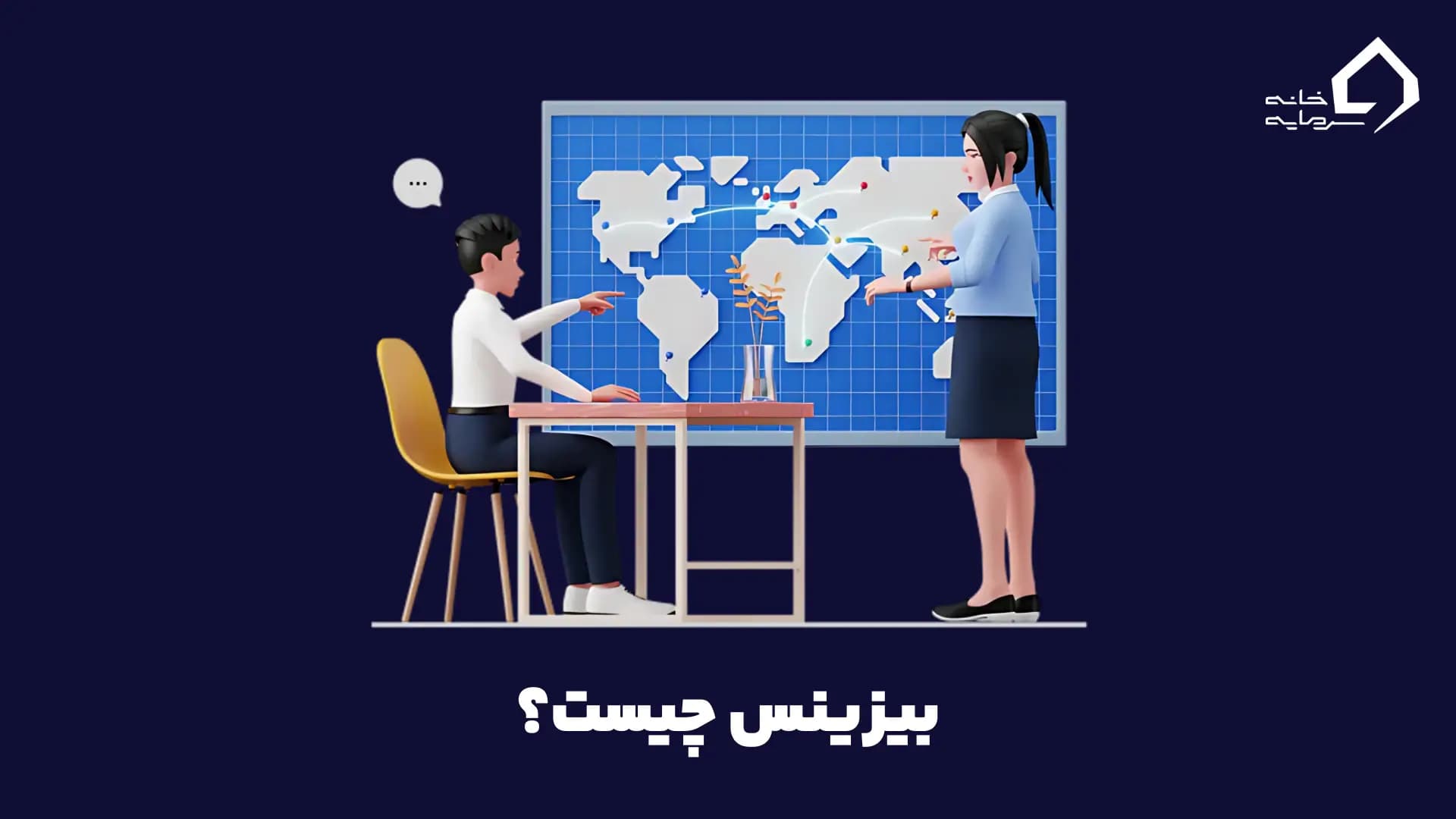 بیزینس چیست؟