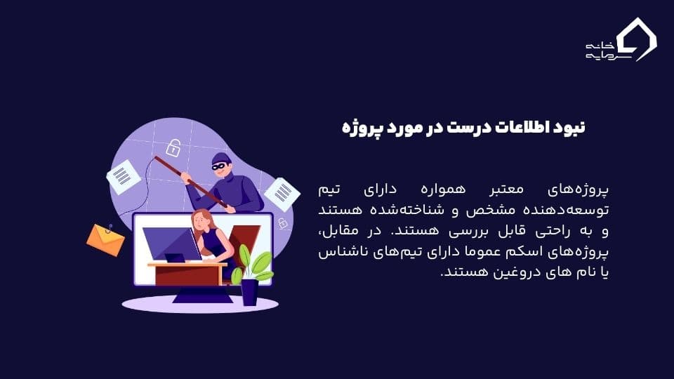 نشانه‌های پروژه اسکم 