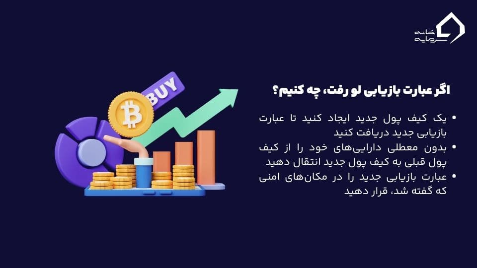 عبارت بازیابی چیست؟ هر آنچه درباره Seed Phrase باید بدانید0