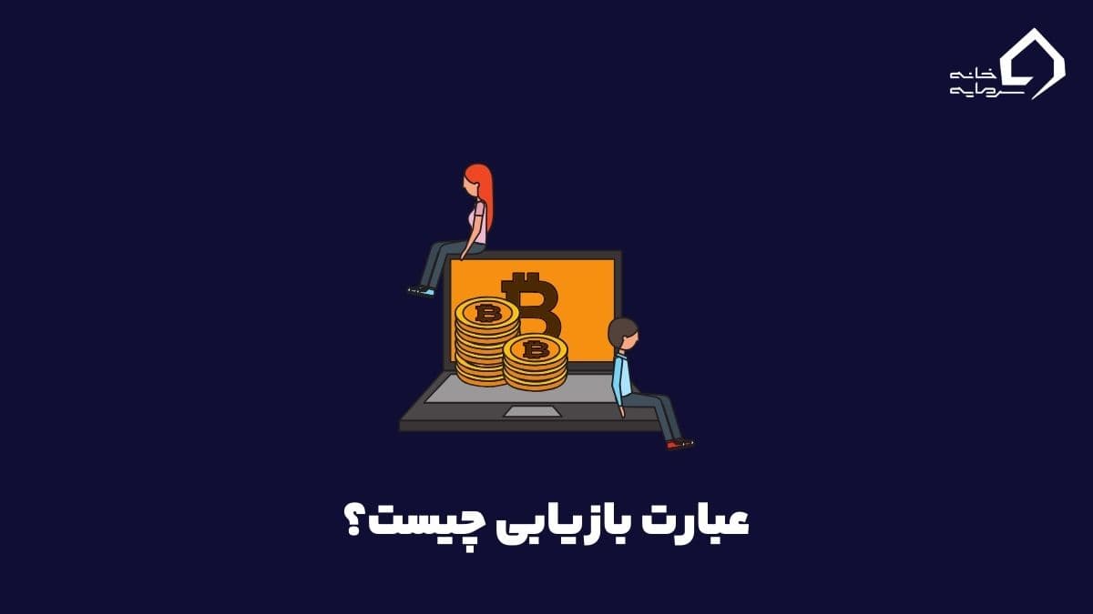 عبارت بازیابی چیست؟ هر آنچه درباره Seed Phrase باید بدانید