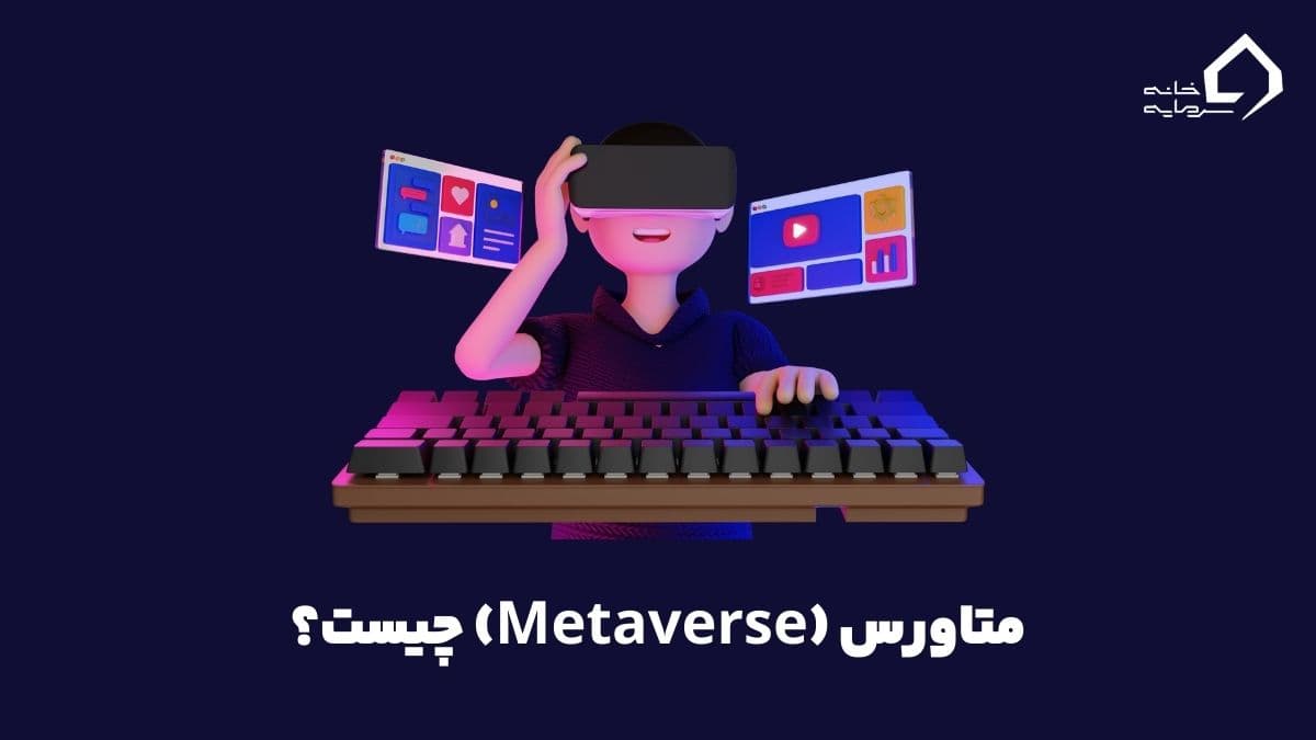 what-is-metaverse (8)