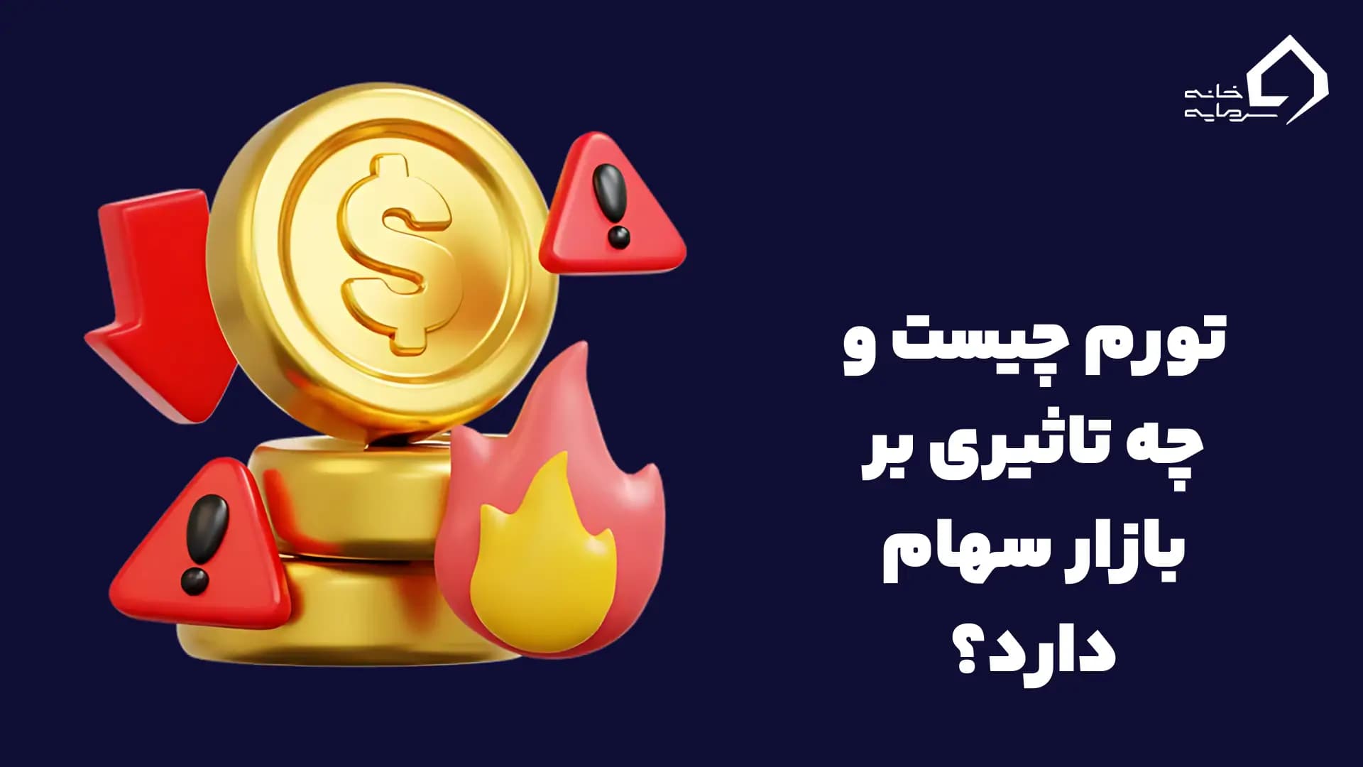 تورم چیست