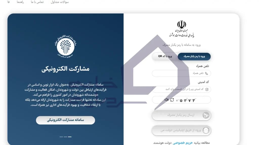 استعلام یارانه از طریق سامانه پنجره ملی خدمات دولت