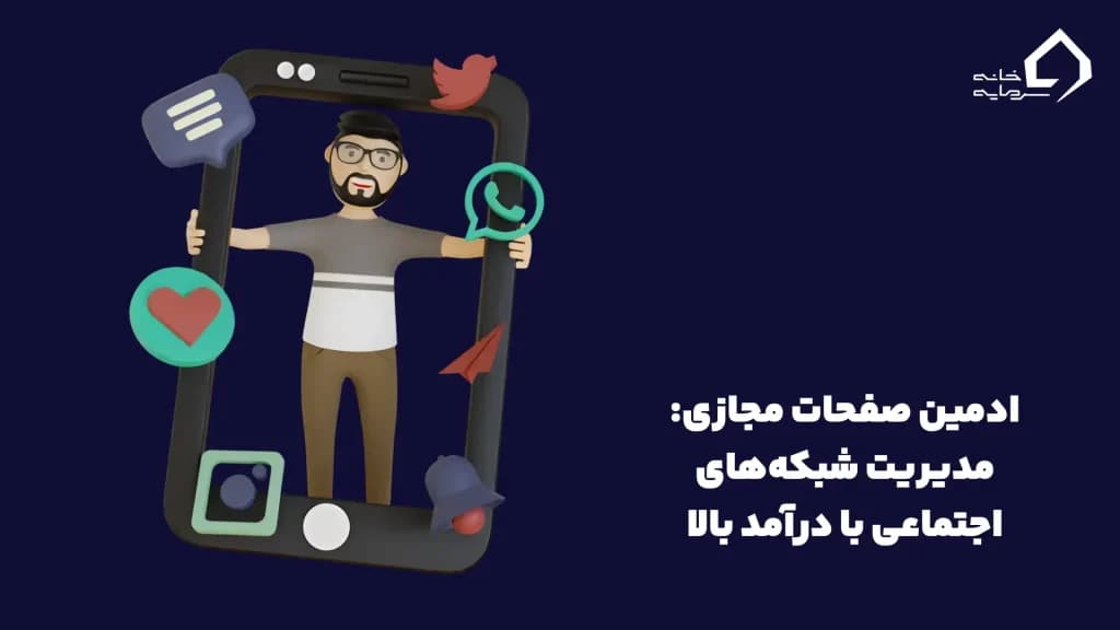 ادمین صفحات مجازی