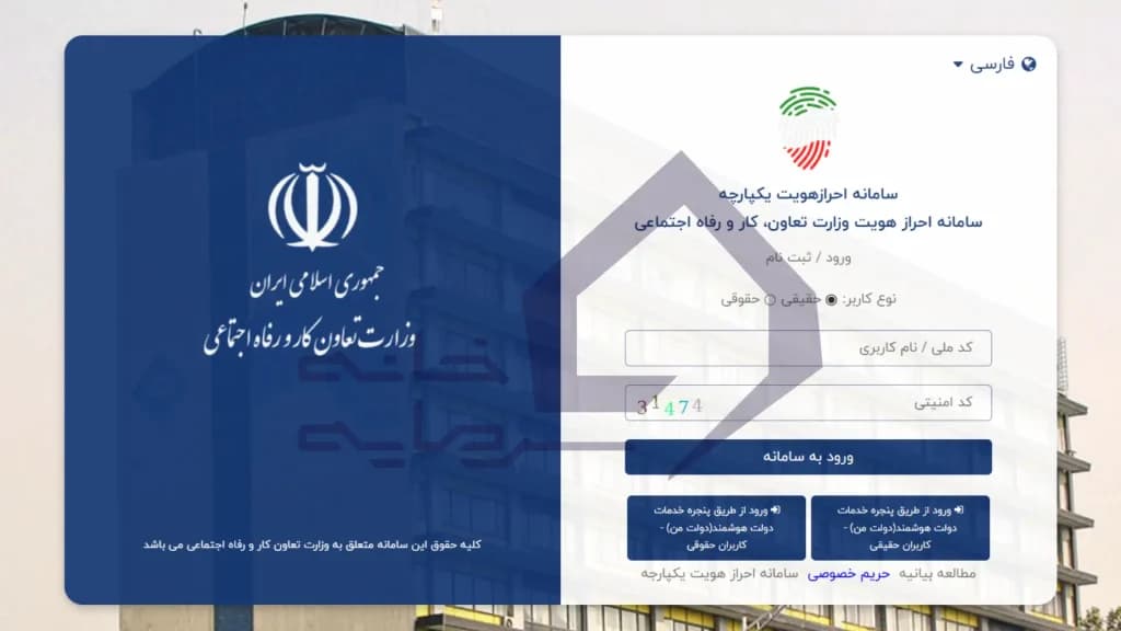استعلام یارانه از طریق سامانه حمایت