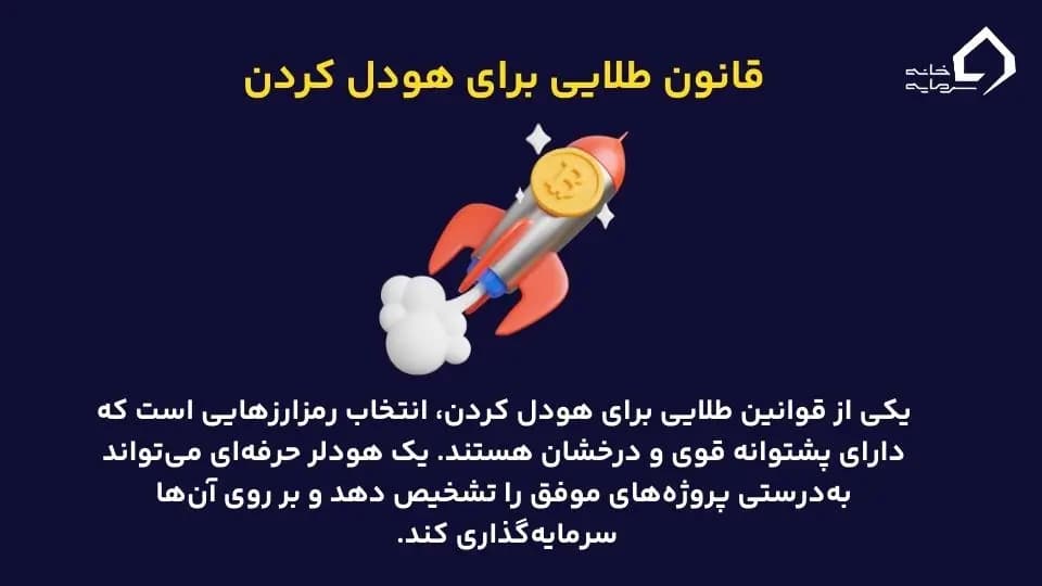 هودل کردن موفقیت‌آمیز.