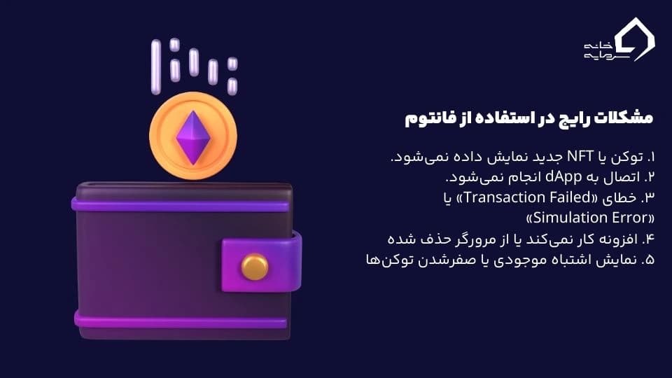 کیف پول فانتوم
