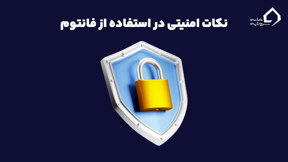 کیف پول فانتوم