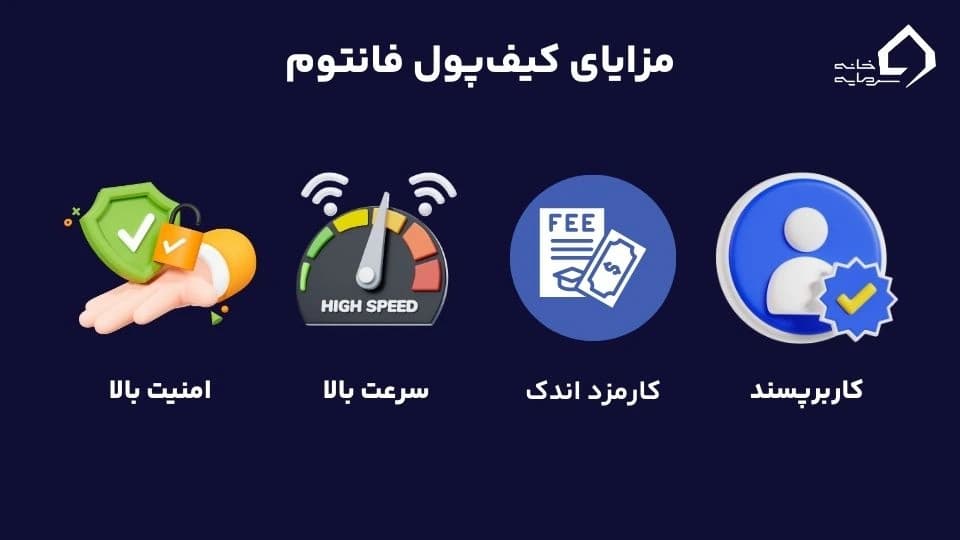 کیف پول فانتوم