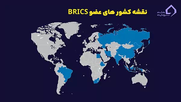 نقشه کشور های عضو BRICS