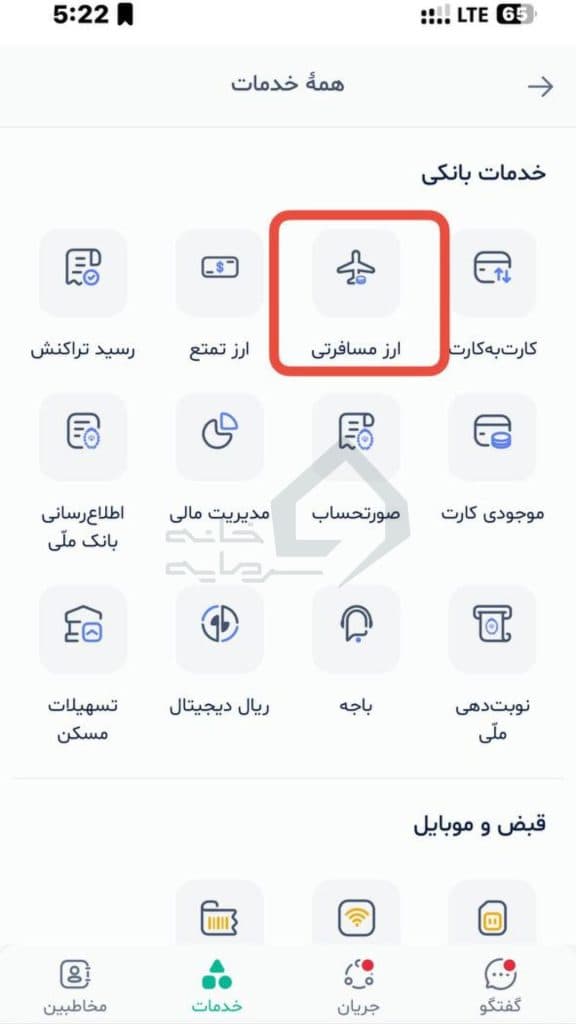 آیکون ارز مسافرتی
