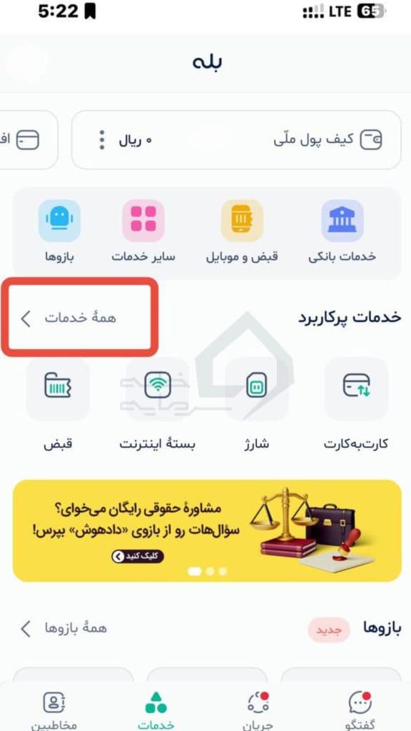 ورود به نرم افزار بله