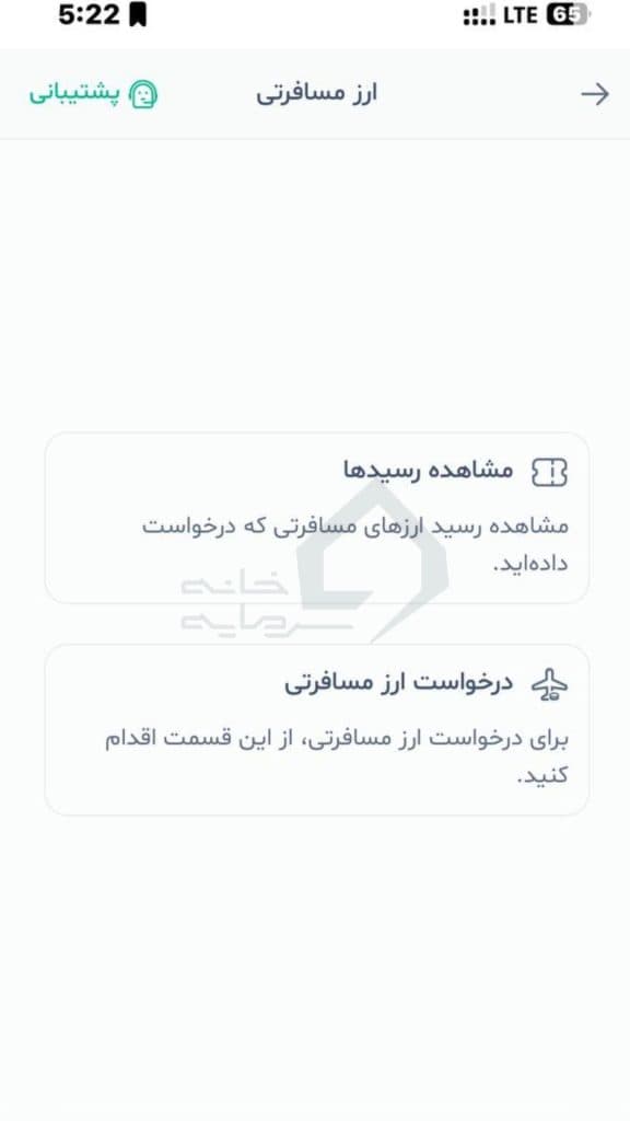 درخواست ارز مسافرتی