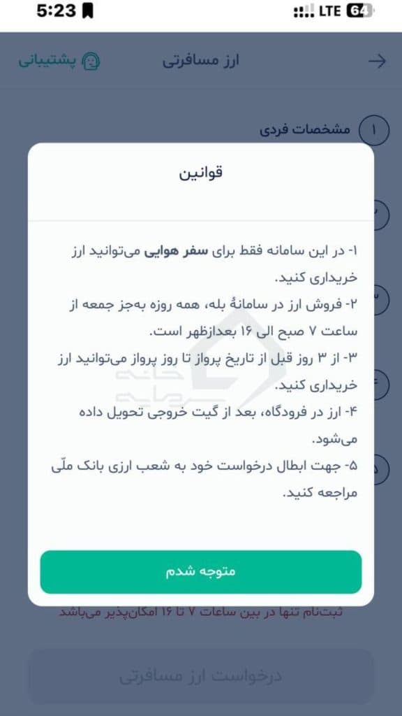 اعلانی مبنی بر قوانین