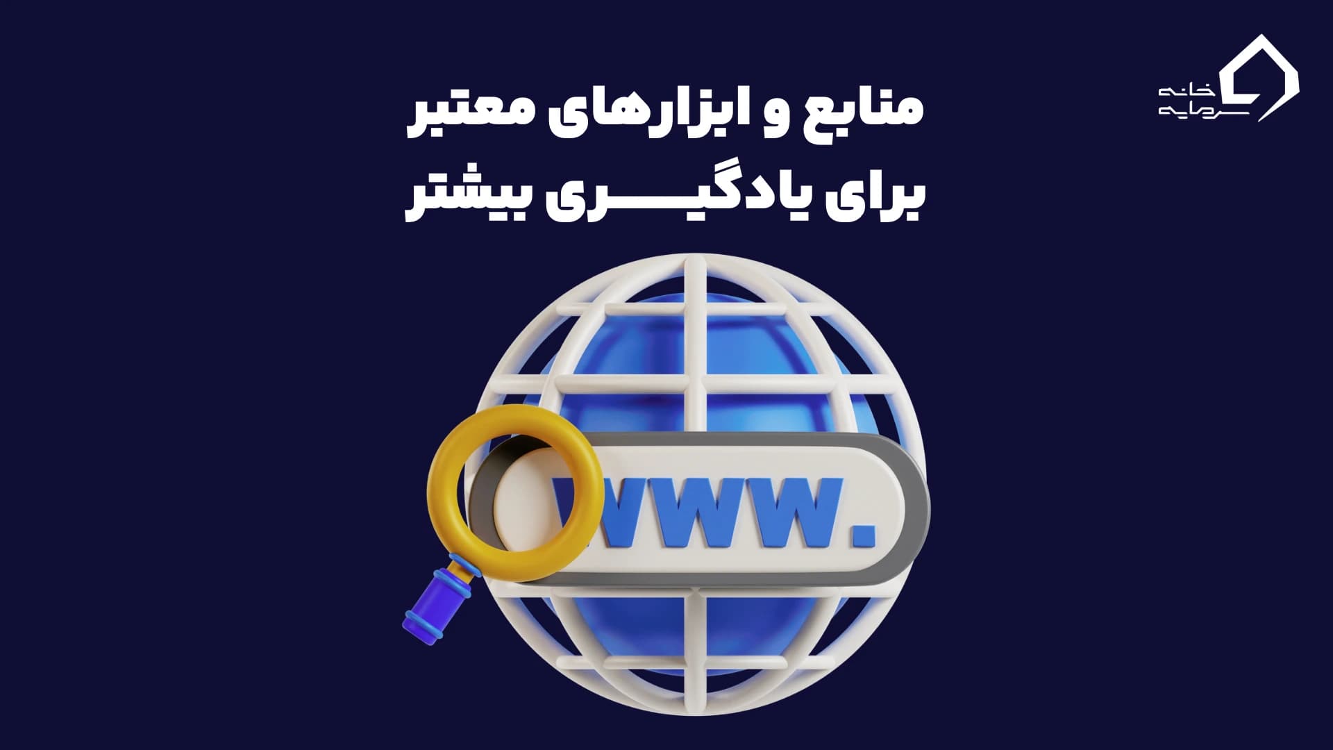 ابزارها و منابع ضروری برای ترید موفق